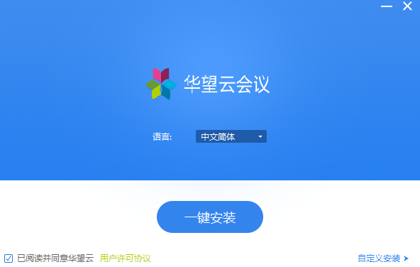 華望云會議