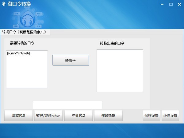 淘口令转换工具