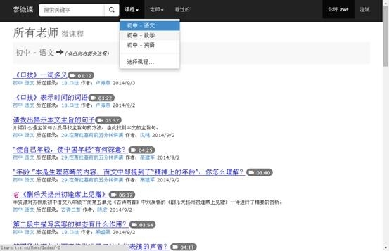 泰微課