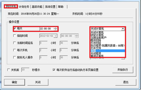 關機王自動定時關機軟件