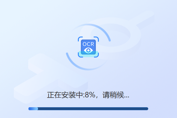 迅捷OCR文字識別