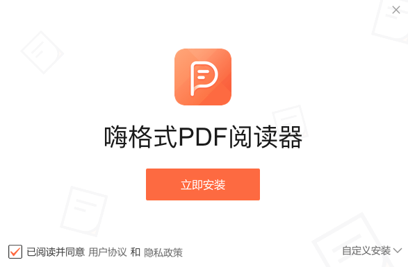 嗨格式PDF閱讀器