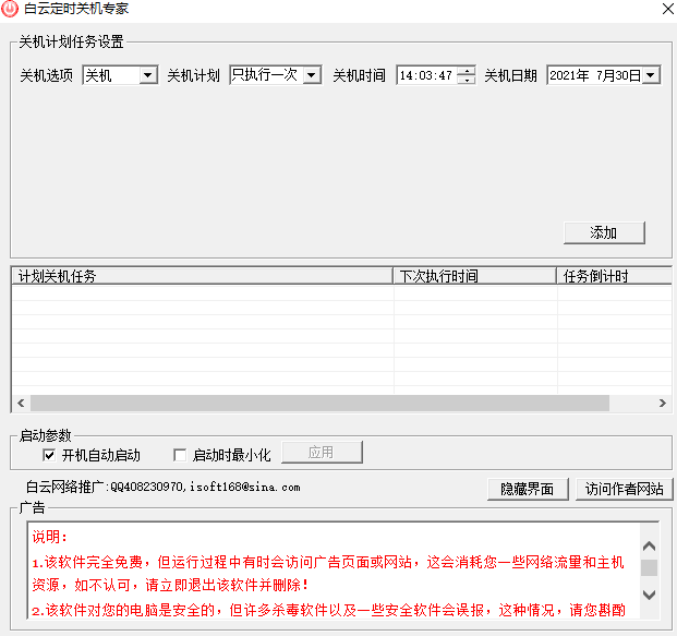 白云定时关机专家