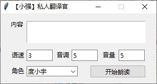小強私人翻譯官