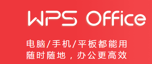 金山WPS Office