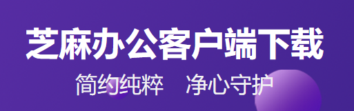 芝麻辦公