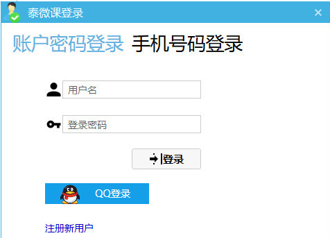 泰微課