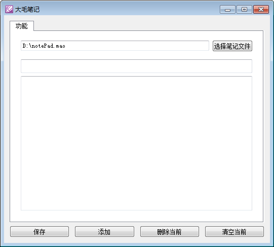 大毛筆記