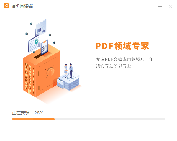 福昕pdf阅读器