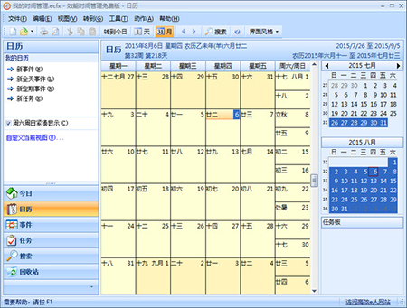 效能時間管理