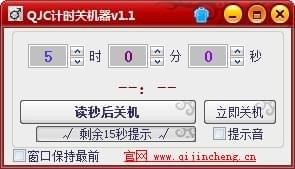 QJC计时关机器