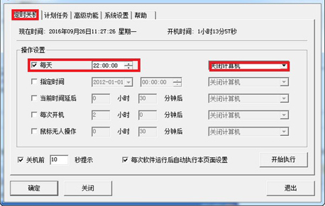 關機王自動定時關機軟件