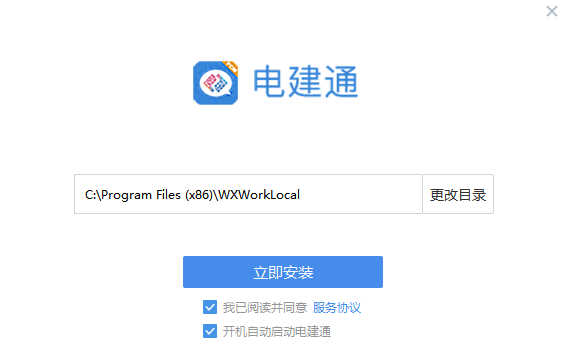 電建通