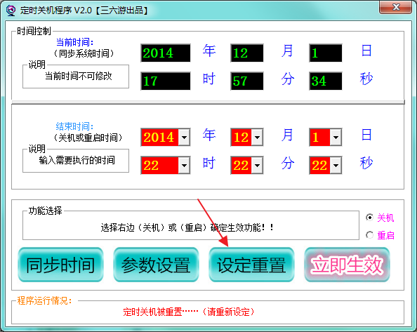 三六游定时关机程序