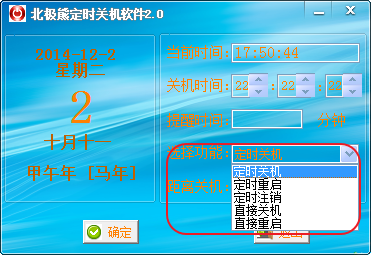 北極熊定時關機軟件