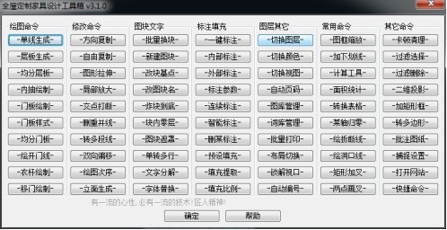全屋定制家具設計工具箱