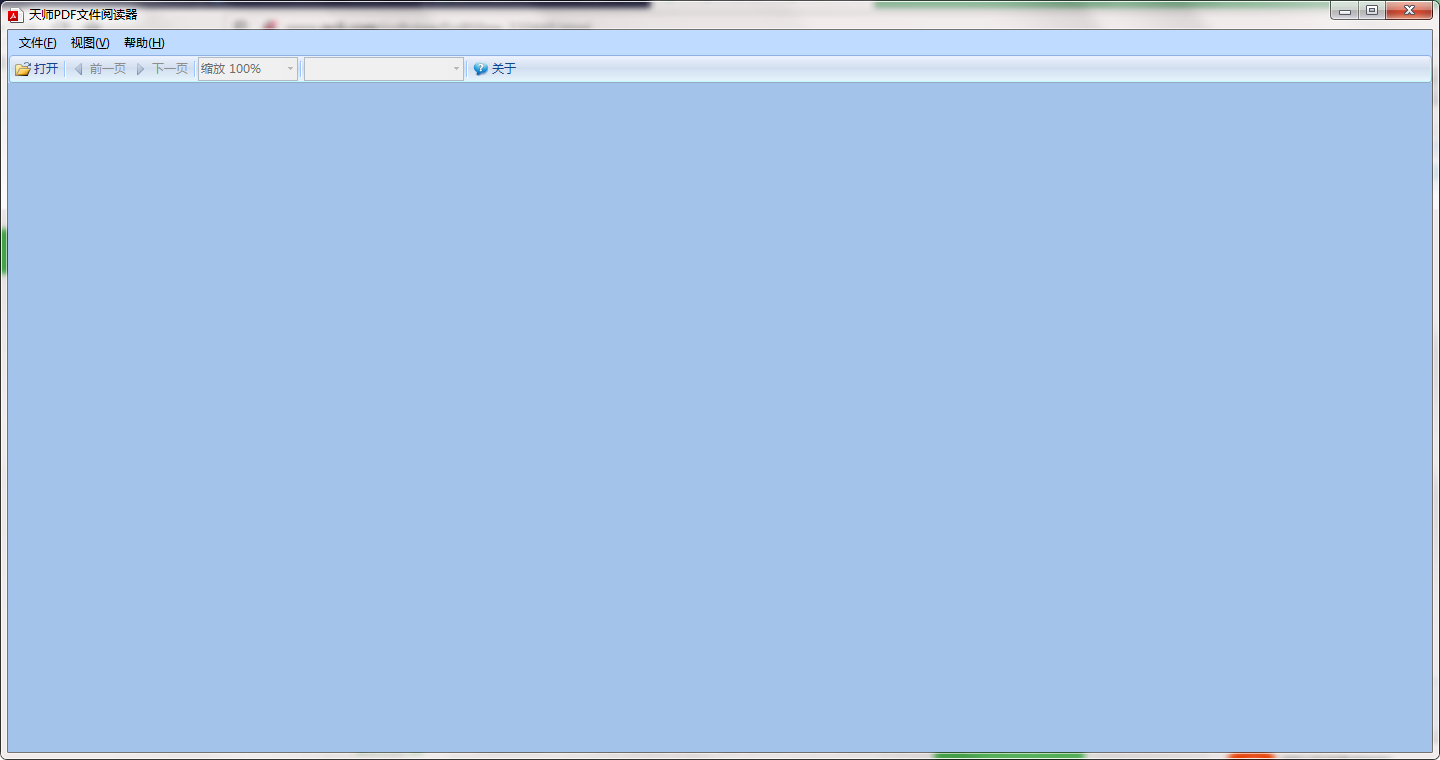 天师pdf文件阅读器