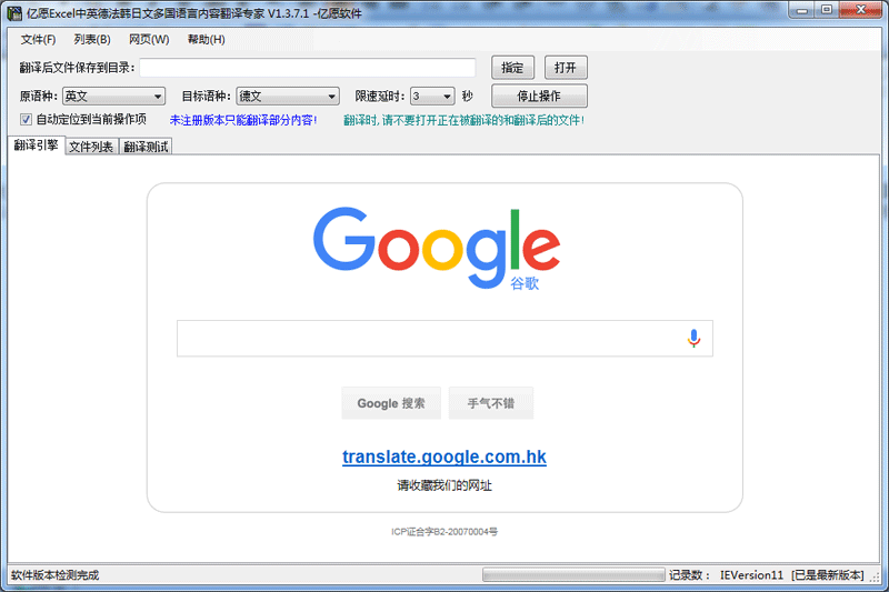 億愿Excel中英德法韓日文多國語言內容翻譯專家