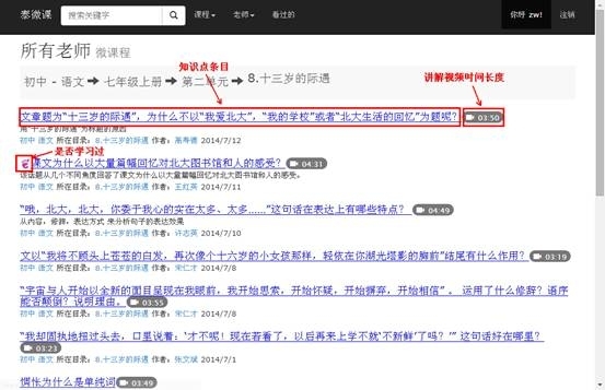 泰微課