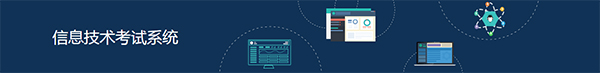 卓帆信息技術考試系統