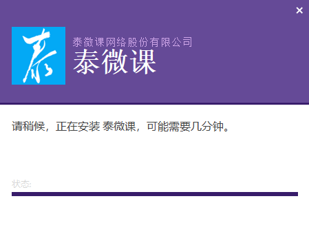 泰微課