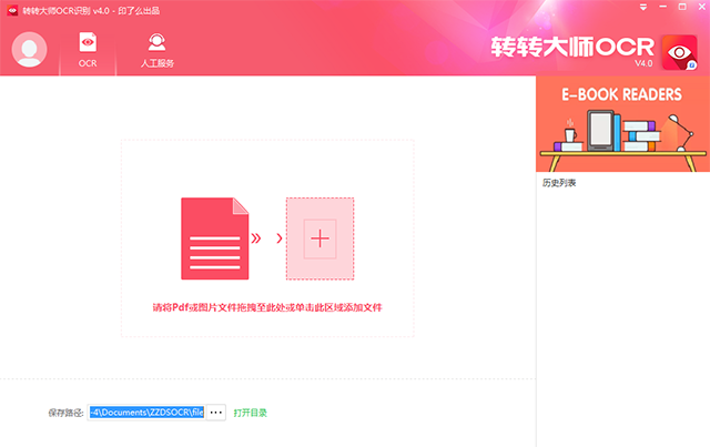 轉(zhuǎn)轉(zhuǎn)大師OCR