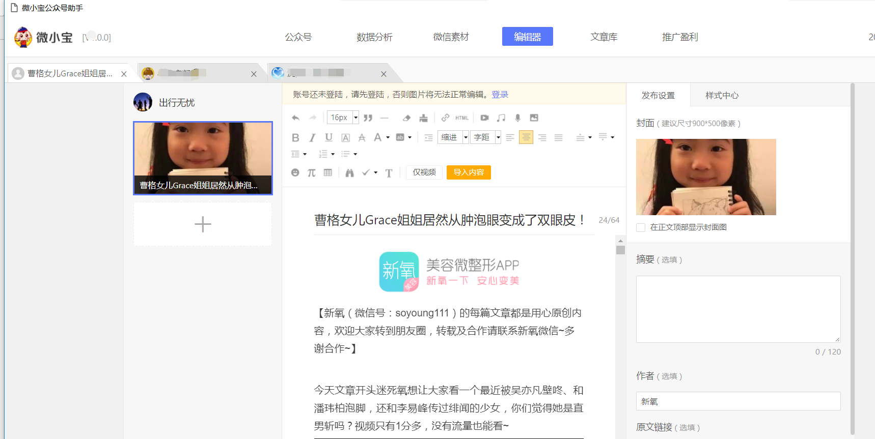 微小寶多平臺運營助手