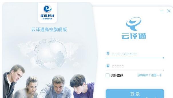 云譯通高校旗艦版