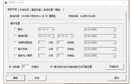 关机王自动定时关机软件