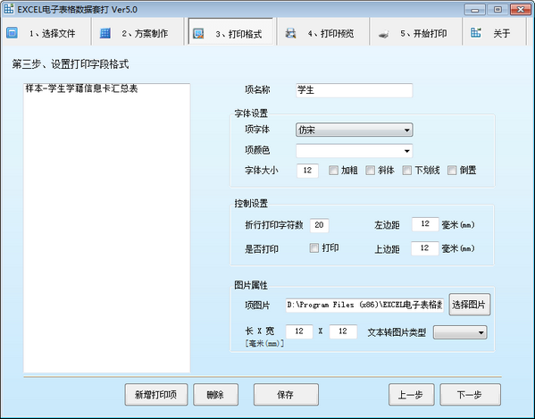 EXCEL电子表格数据套打