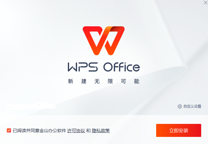 WPS Office 2019