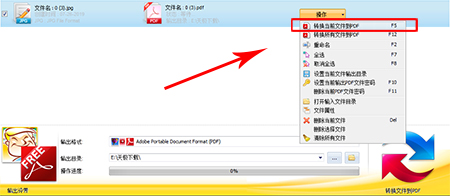 免費JPG轉換到PDF轉換器電腦版