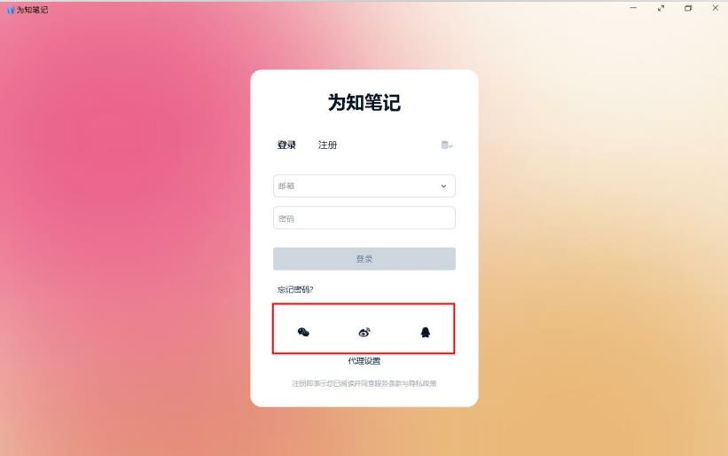 為知筆記