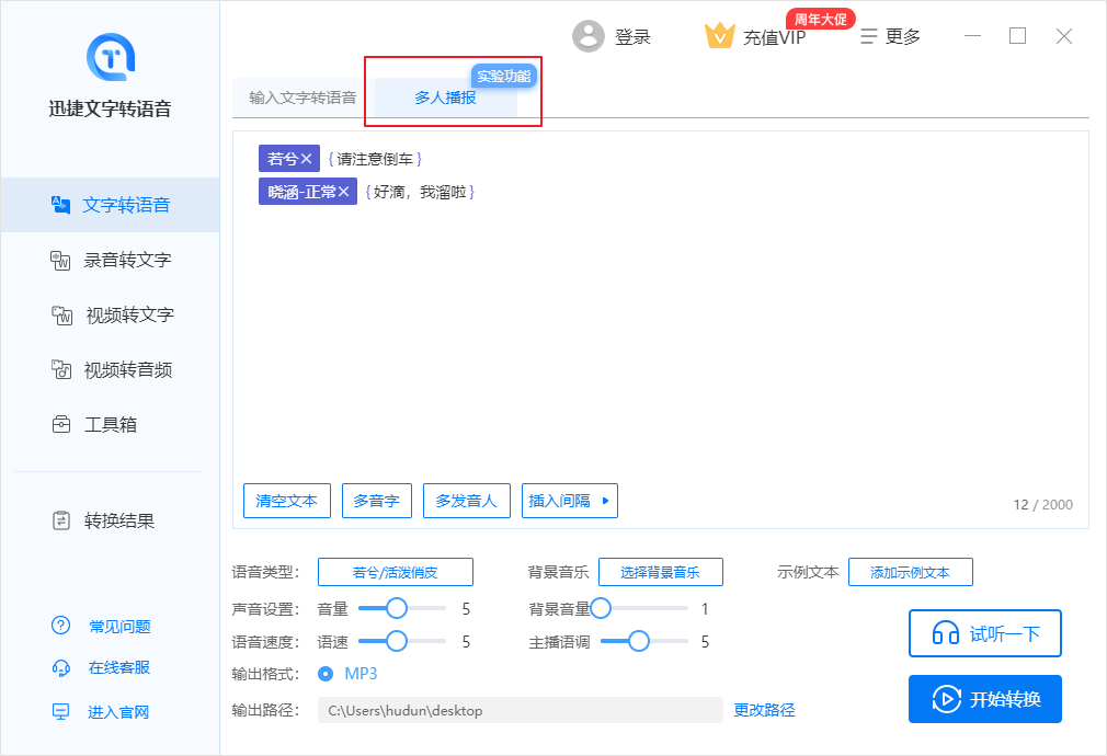 迅捷文字转语音软件