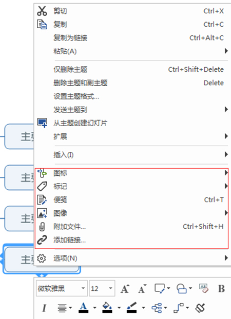 MindManager PC版