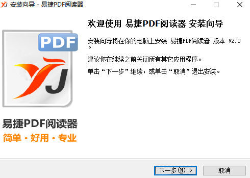 易捷PDF阅读器