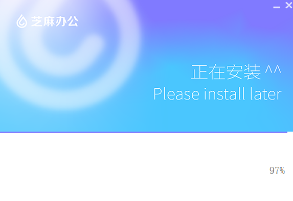 芝麻辦公