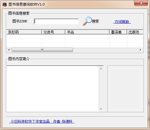 图书信息查询软件