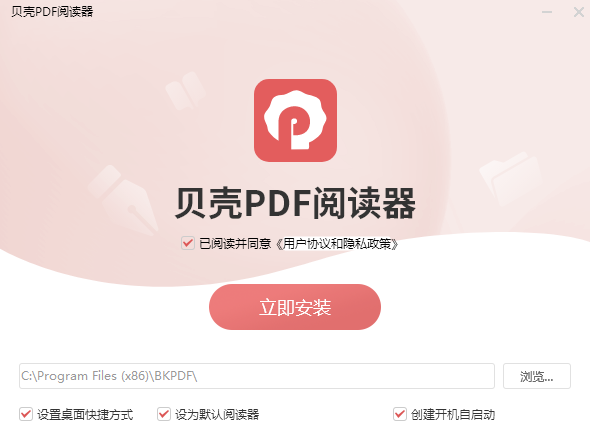 贝壳PDF阅读器