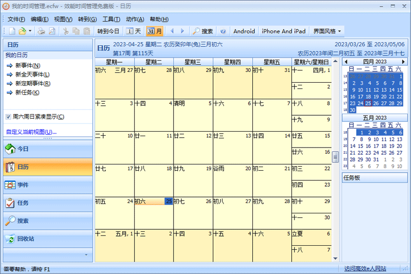 效能時間管理