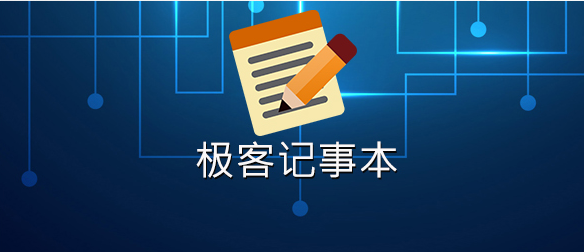 極客記事本