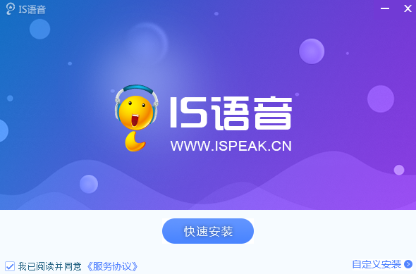 ISpeak語(yǔ)音電腦版