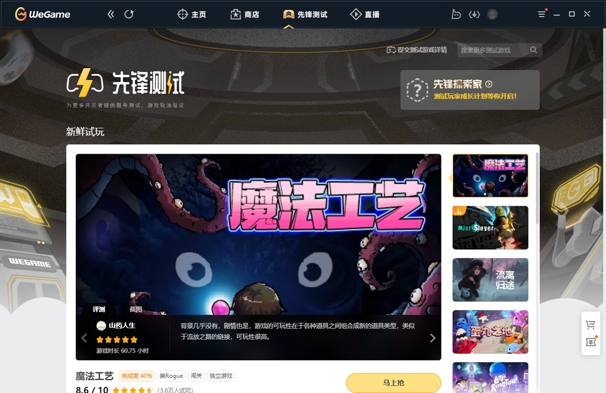WeGame