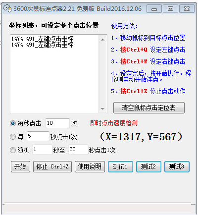 3600次鼠标连点器