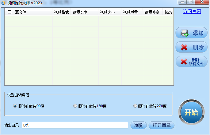視頻旋轉(zhuǎn)大師