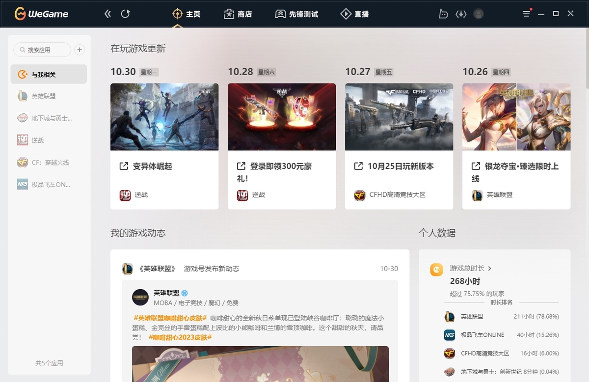 WeGame