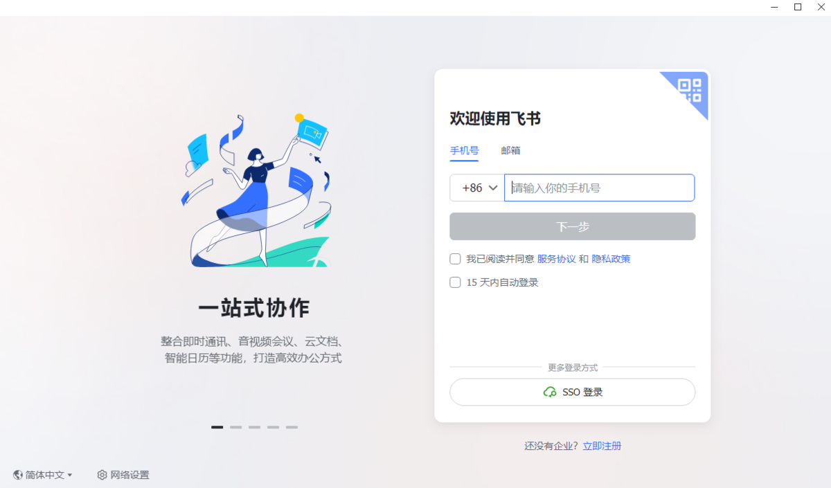 飛書