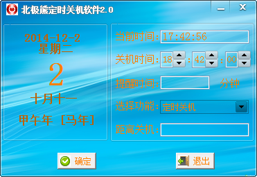北极熊定时关机软件