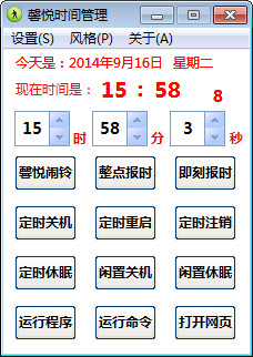 馨悅時間管理