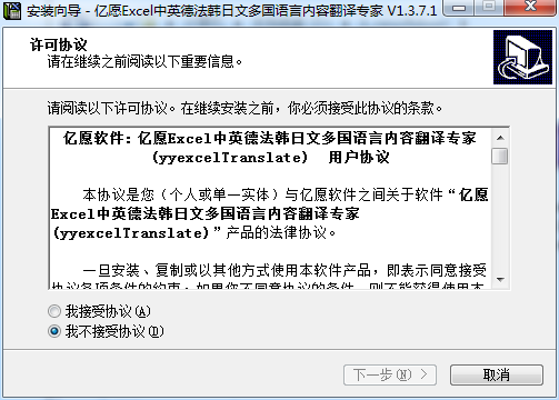 億愿Excel中英德法韓日文多國語言內容翻譯專家